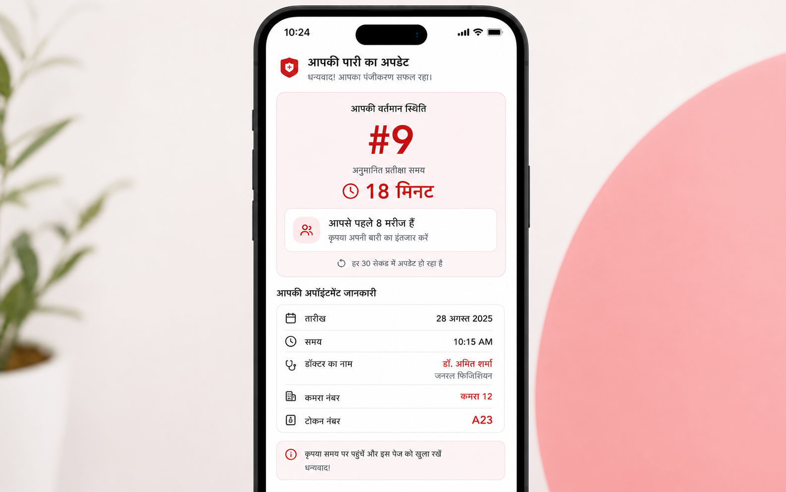 Patient phone showing queue position number nine and an eighteen-minute estimated wait in Hindi